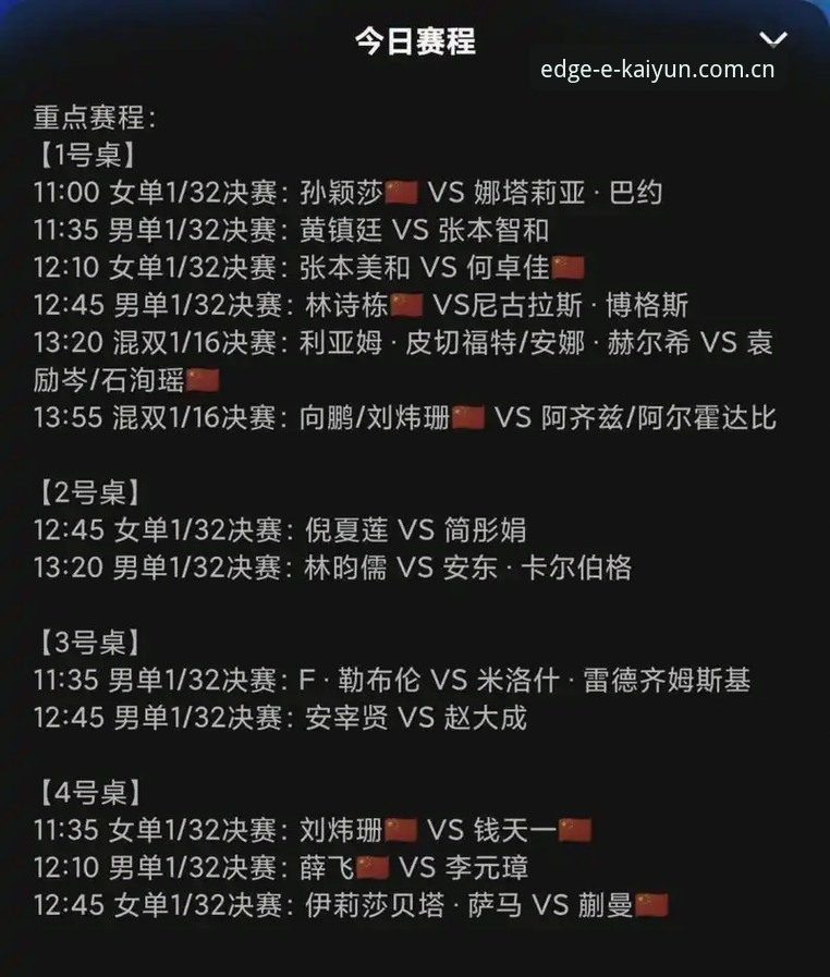 开运体育平台赛程查询功能详解——新手也能快速上手