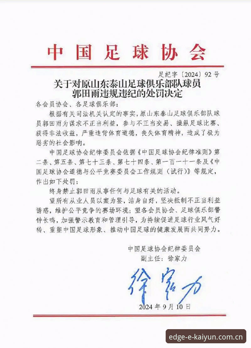 足协终身禁足vs五年禁赛：哪类违规行为后果更严重？——开运体育平台深度解读第三批禁足名单