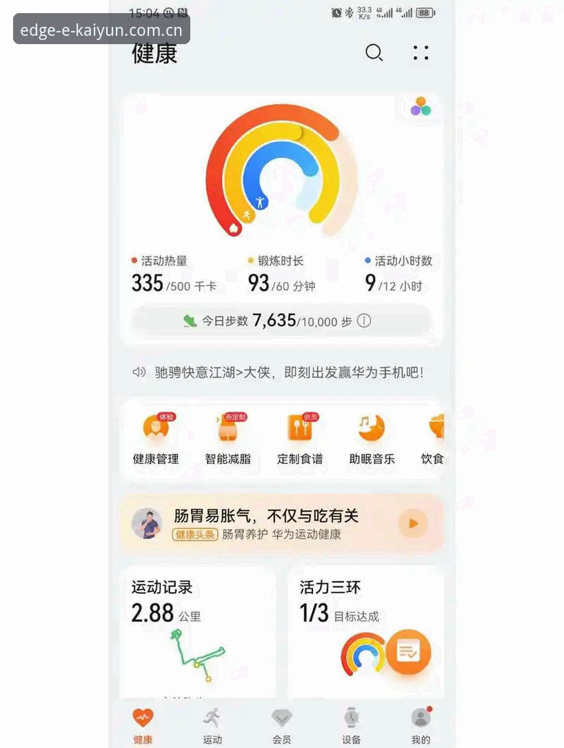 开运体育平台安卓版深度评测：从下载到实战的全流程体验报告